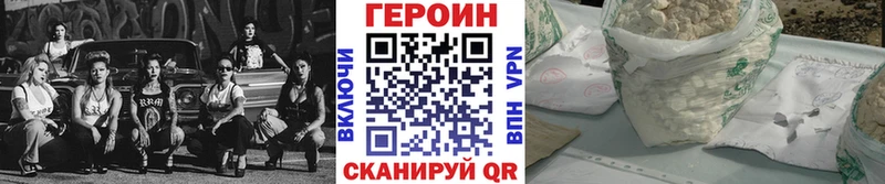 Купить где Трубчевск Героин Heroin